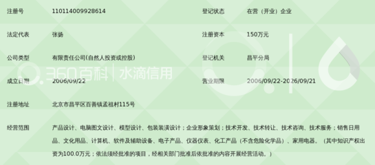 北京品物堂产品设计