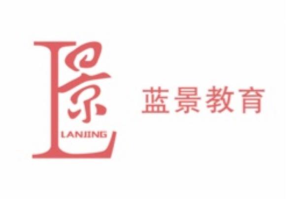 北京蓝景教育咨询