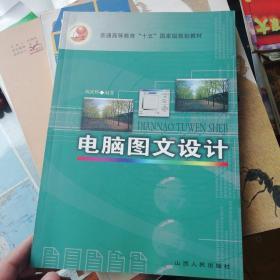 电脑图文设计