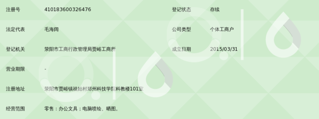 荥阳市贾峪壹零壹图文设计工作室