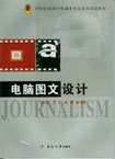 电脑图文设计 -图书