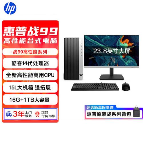 惠普（HP）战99高性能台式电脑主机14代酷睿图文设计 教育学习机 【主机+23.8英寸】i5/16G/1TB SSD